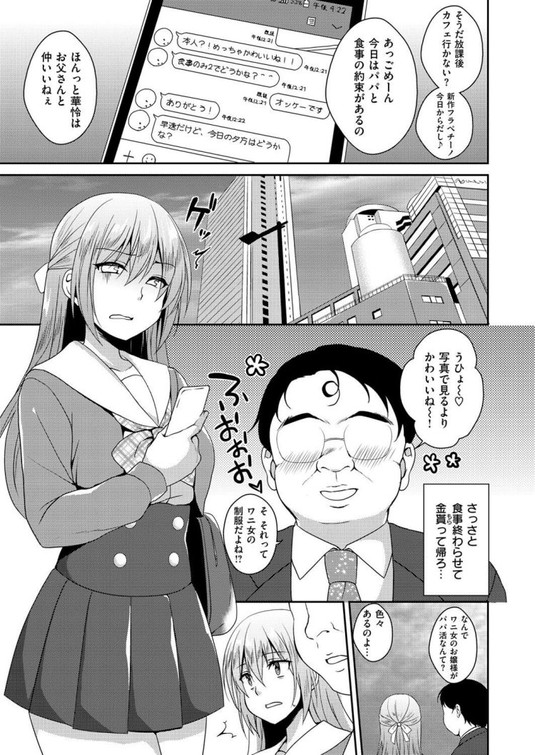 【エロ漫画】女子校生がパパ活をしてイキまくる【無料 エロ同人】(3)