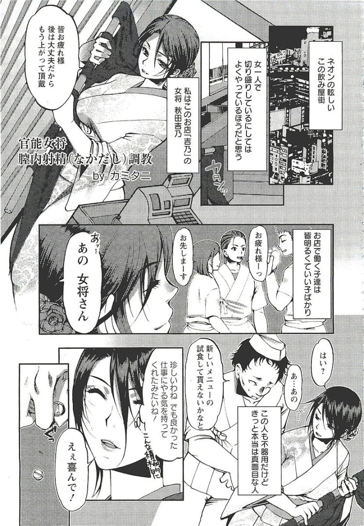 【エロ漫画】女将の女性が手マンからバックで中出しセックス【無料 エロ同人】(1)