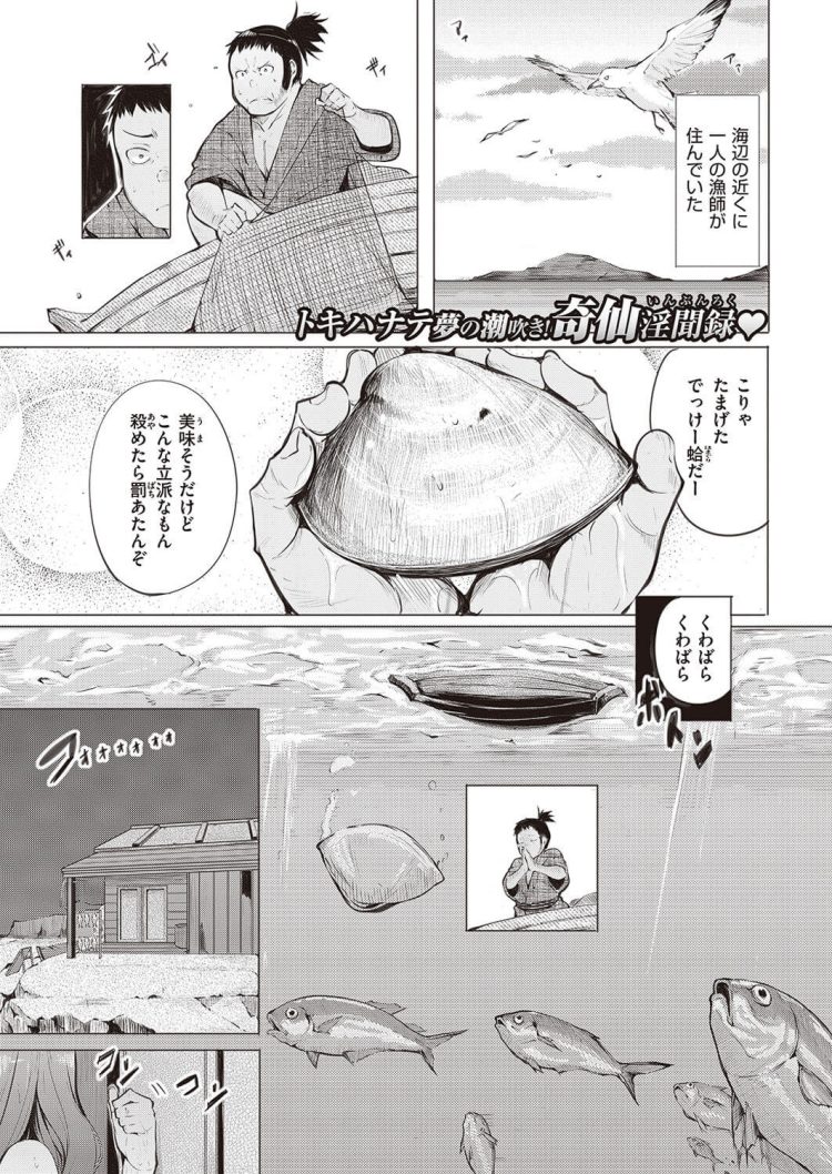 【エロ漫画】漁師の男が巨乳な女の子と中出しセックス【無料 エロ同人】(1)