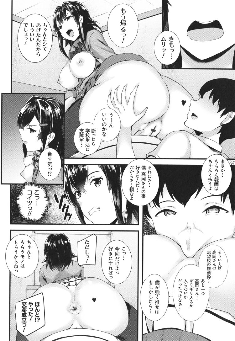 【エロ漫画】突然幼馴染の巨乳JKが乱交セックス【無料 エロ同人】(162)