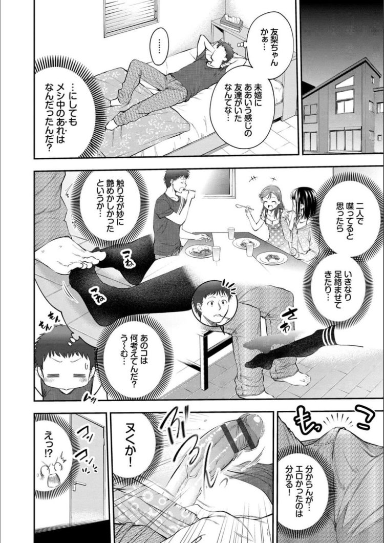 【エロ漫画】ロリ少女たちが温泉で騎乗位セックス【無料 エロ同人】(6)