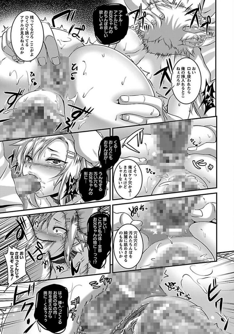 【エロ漫画】ブラコンなJKが肉便器として輪姦レイプされる【無料 エロ同人】(13)
