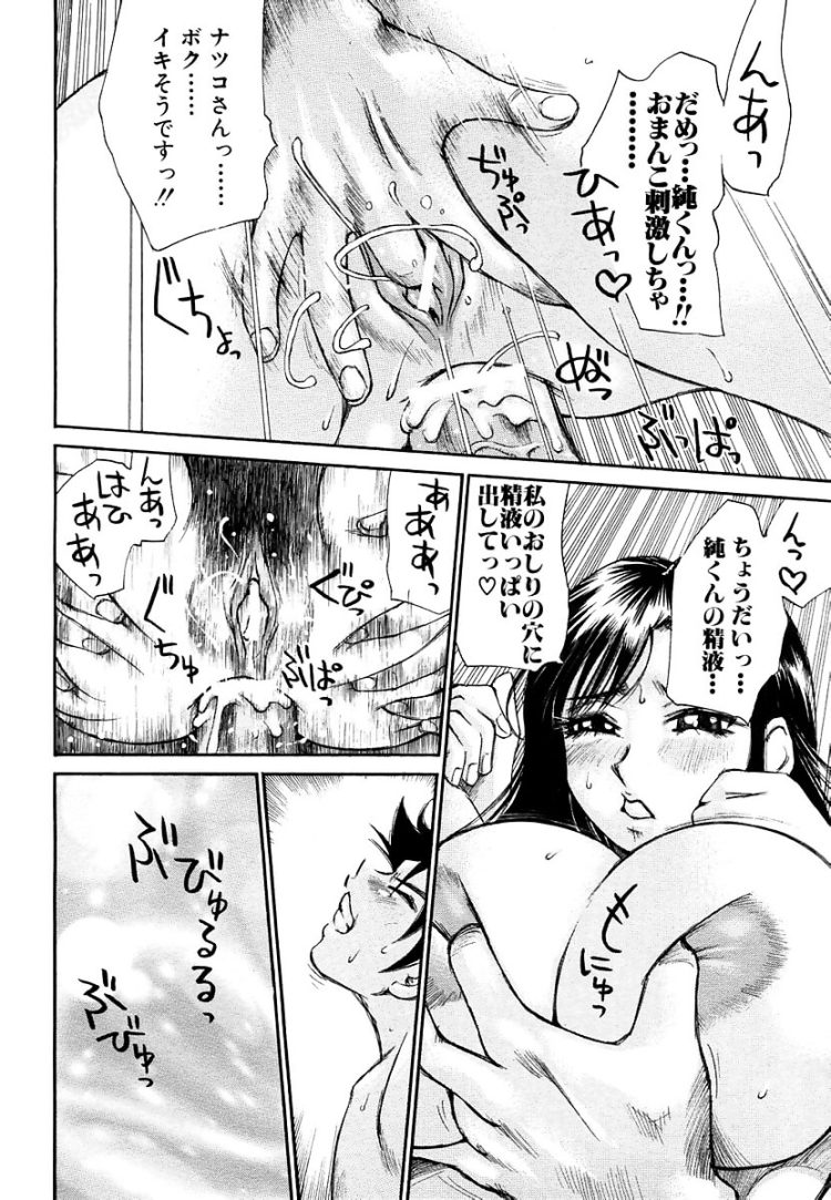 【エロ漫画】巨乳お姉さんな彼女に顔射ぶっかけ【無料 エロ同人】(18)