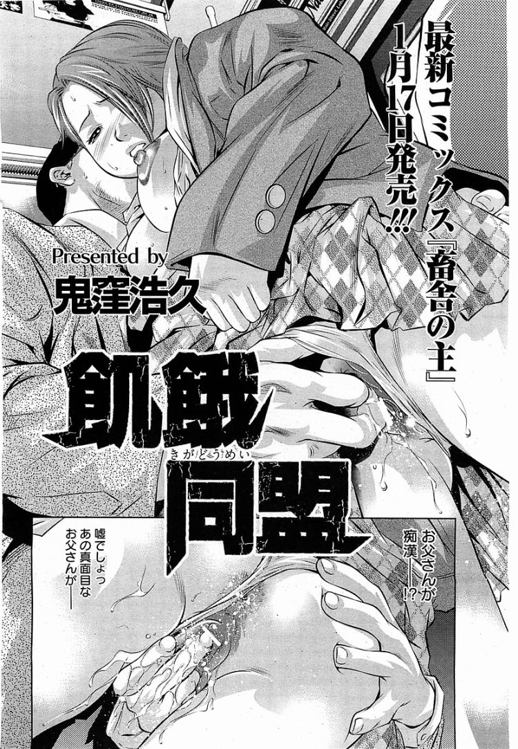 【エロ漫画】巨乳JKが男子たちに輪姦レイプされてしまう【無料 エロ同人】(2)