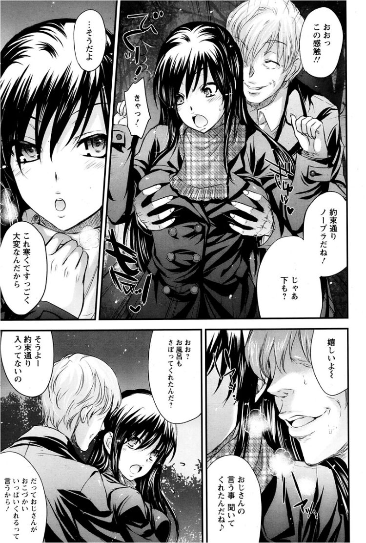 【エロ漫画】巨乳JKがアナルファックで青姦セックス【無料 エロ同人】(5)