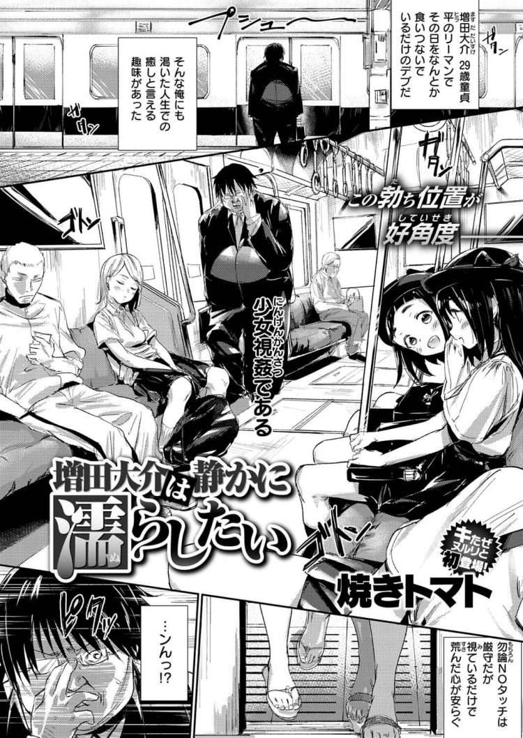 【エロ漫画】電車内でロリ幼女たちと３P中出しセックス【無料 エロ同人】(2)
