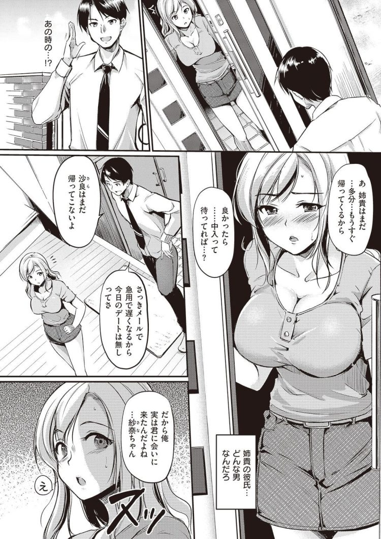 【エロ漫画】女子校生の妹がNTR中出しセックス【無料 エロ同人】(7)