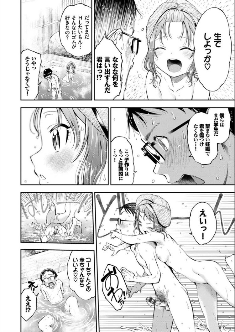【エロ漫画】ロリ少女たちが温泉で騎乗位セックス【無料 エロ同人】(56)