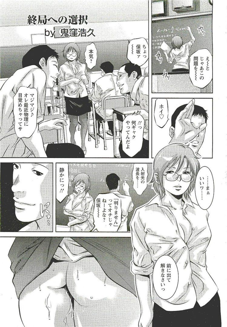 【エロ漫画】男子生徒たちに授業中ローターを入れられて…【無料 エロ同人】(1)