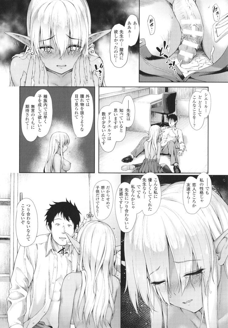 【エロ漫画】サキュバスJKが水着や制服姿で中出しセックス【無料 エロ同人】(154)