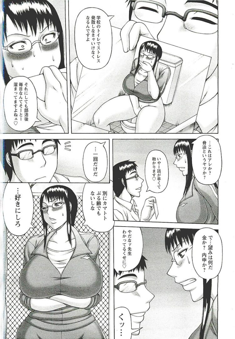 【エロ漫画】爆乳眼鏡っ子女教師がチアガール姿で中出しセックス【無料 エロ同人】(9)