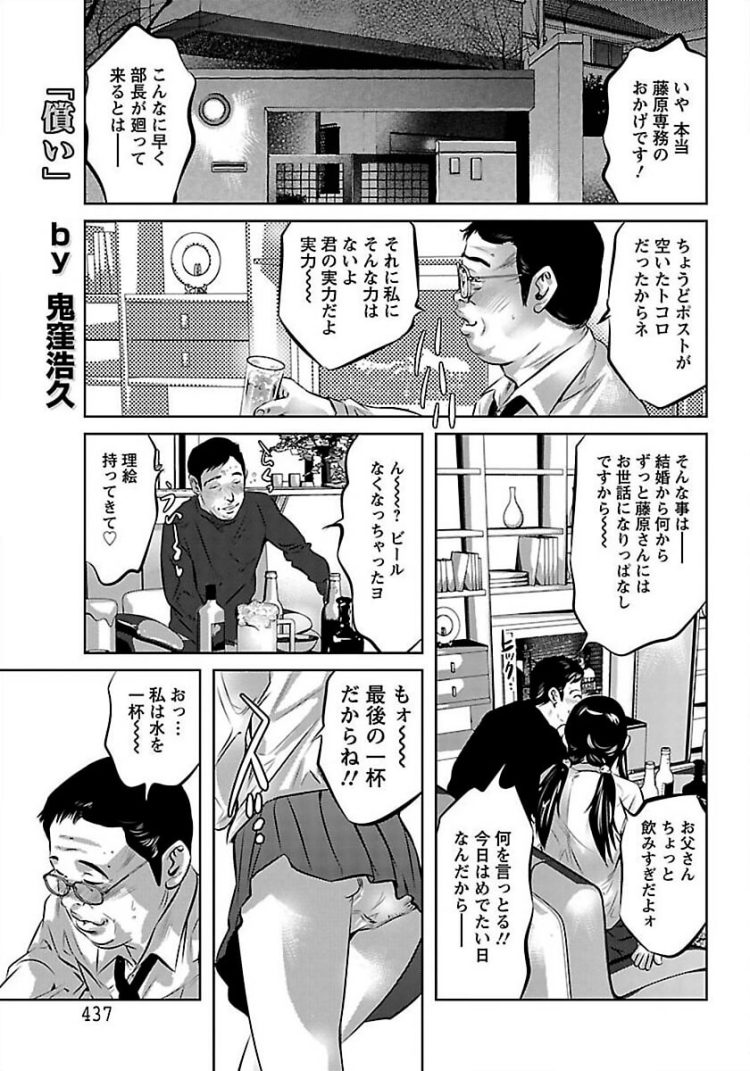 【エロ漫画】上司は彼の娘と調教セックスで近親相姦中出し【無料 エロ同人】(1)