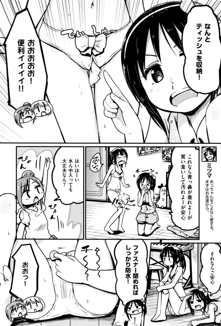 【エロ漫画】貧乳ちっぱい少女たちが水着姿になってイタズラｗ【無料 エロ同人】(2)