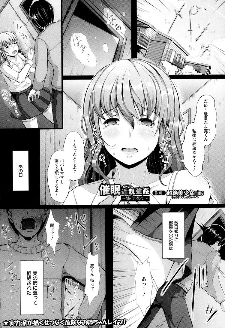 【エロ漫画】パイパン巨乳JKお姉さんが催眠姦セックスされちゃう【無料 エロ同人】(1)