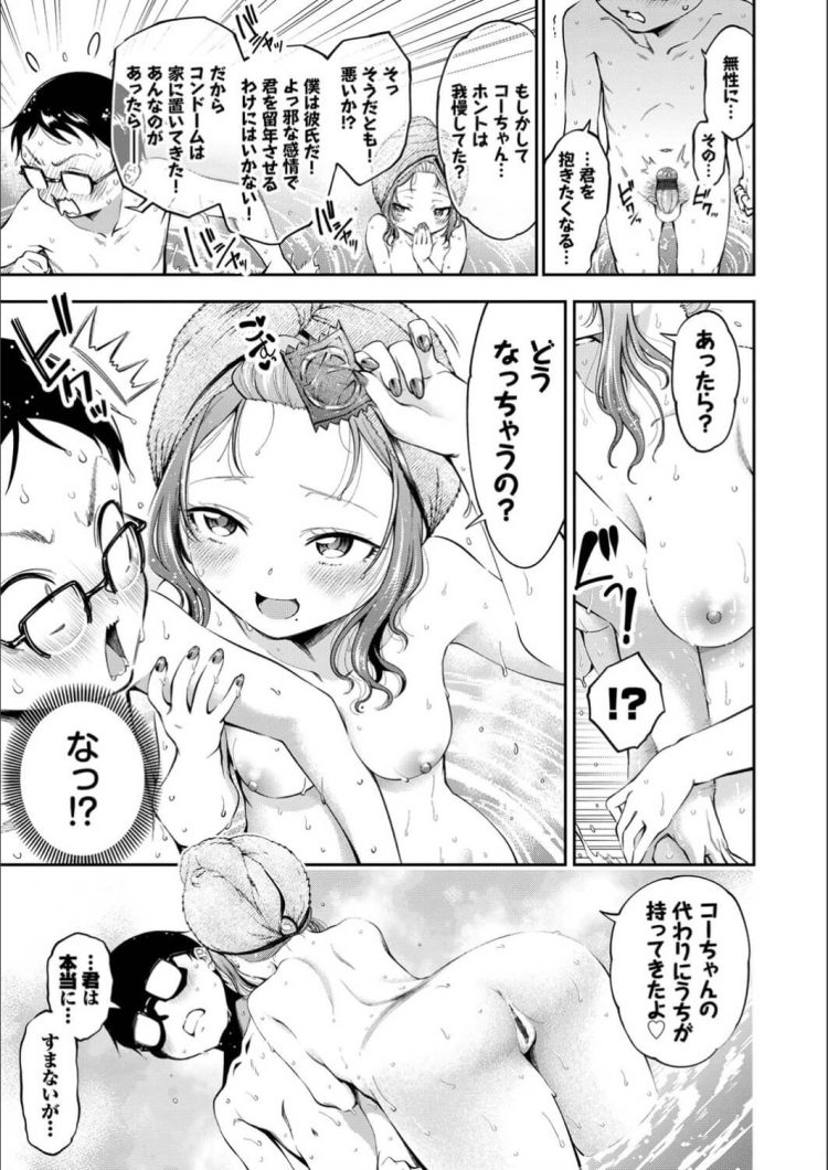 【エロ漫画】ロリ少女たちが温泉で騎乗位セックス【無料 エロ同人】(51)