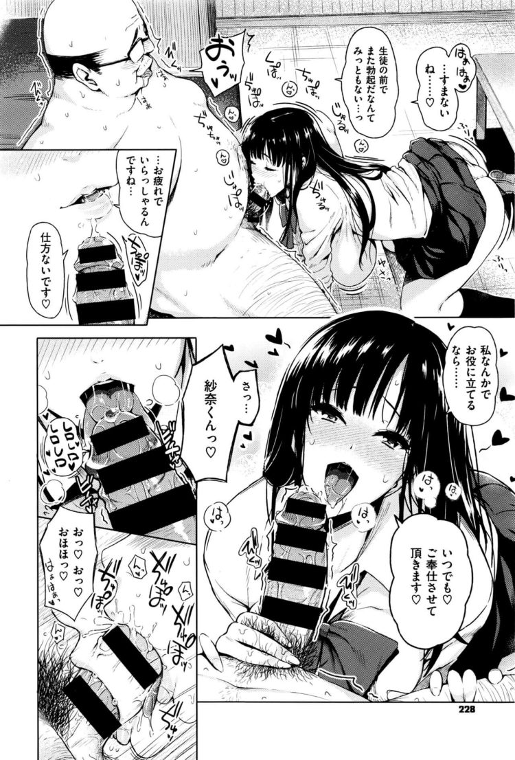 【エロ漫画】校長先生にパンチラを見せ誘惑するJK【無料 エロ同人】(8)