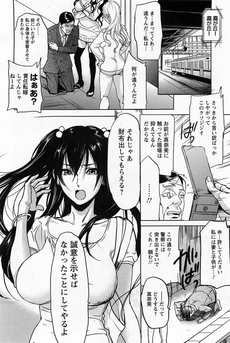 【エロ漫画】ツインテの女子校生がセックスで凌辱されてしまう【無料 エロ同人】(2)