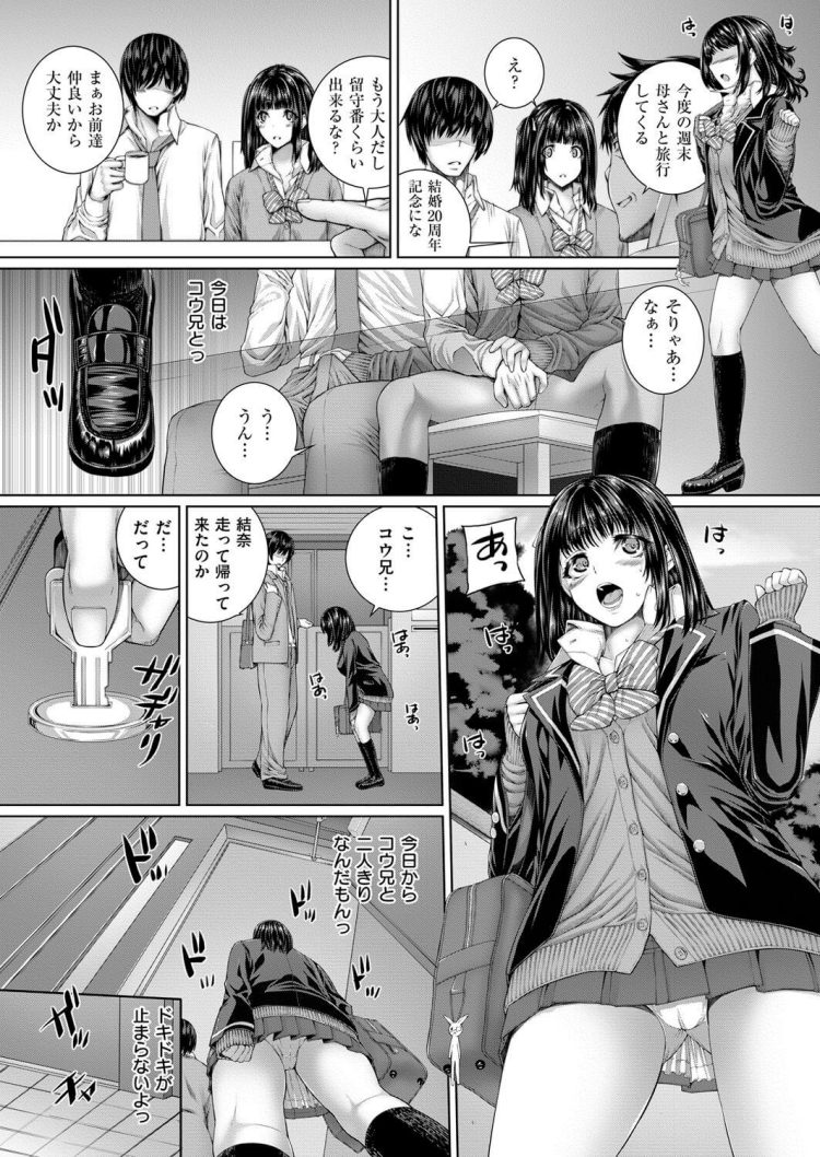 【エロ漫画】巨乳JKが兄妹近親相姦中出しセックス【無料 エロ同人】(5)