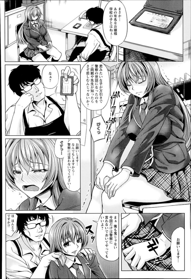 【エロ漫画】お嬢様巨乳JKがパイズリフェラでザーメンぶっかけ【無料 エロ同人】(6)