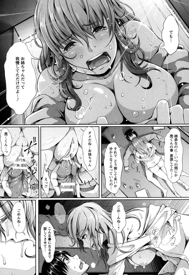 【エロ漫画】パイパン巨乳JKお姉さんが催眠姦セックスされちゃう【無料 エロ同人】(15)