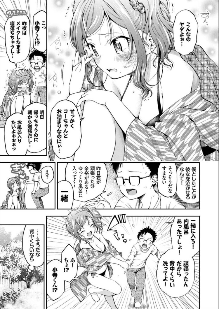 【エロ漫画】ロリ少女たちが温泉で騎乗位セックス【無料 エロ同人】(47)