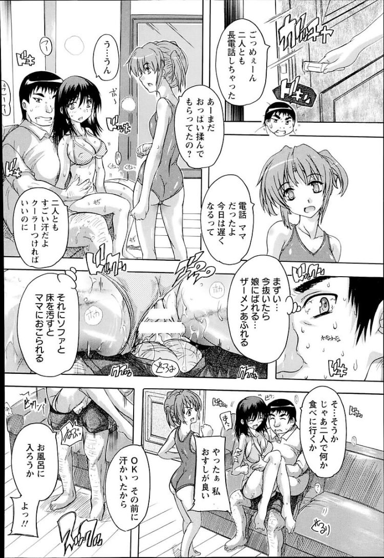 【エロ漫画】巨乳JKが水着に着替えている所を見てしまった父親は…【無料 エロ同人】(18)