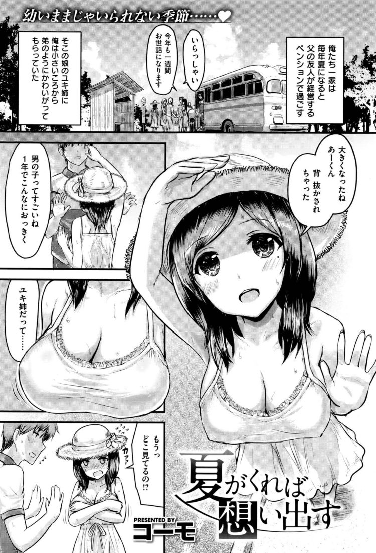 【エロ漫画】巨乳お姉さんに浴衣姿で野外青姦【無料 エロ同人】(1)