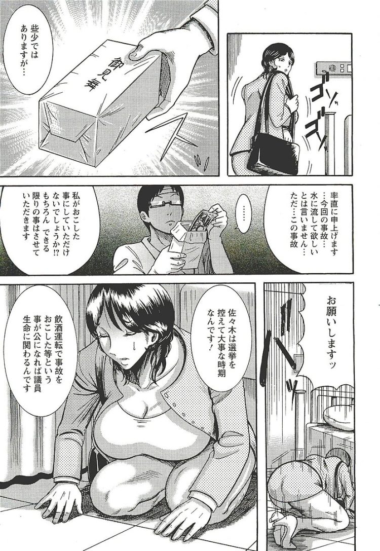 【エロ漫画】爆乳な女性が中出しセックスで凌辱されてしまう【無料 エロ同人】(9)