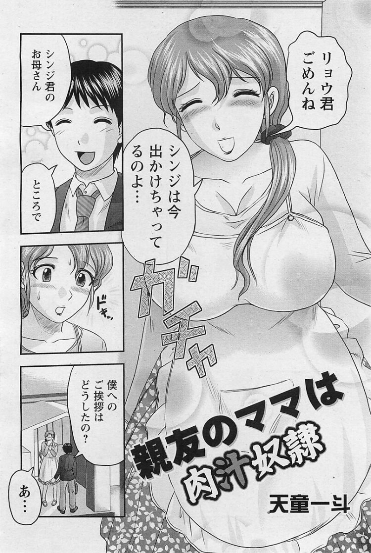 【エロ漫画】学校で親友の母親を全裸露出をさせフェラされて…【無料 エロ同人】(2)