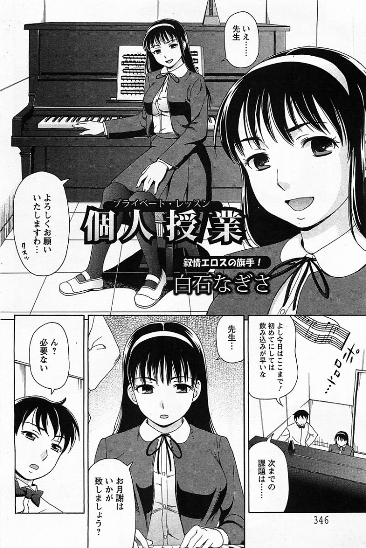 【エロ漫画】音楽室で教え子の女子校生にお礼のセックス！【無料 エロ同人】(2)