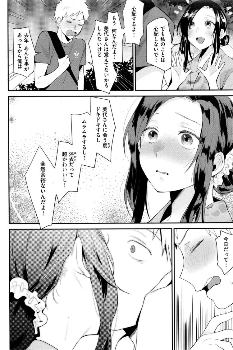 【エロ漫画】巨乳お姉さんが夏祭りでイチャラブセックス【無料 エロ同人】(6)