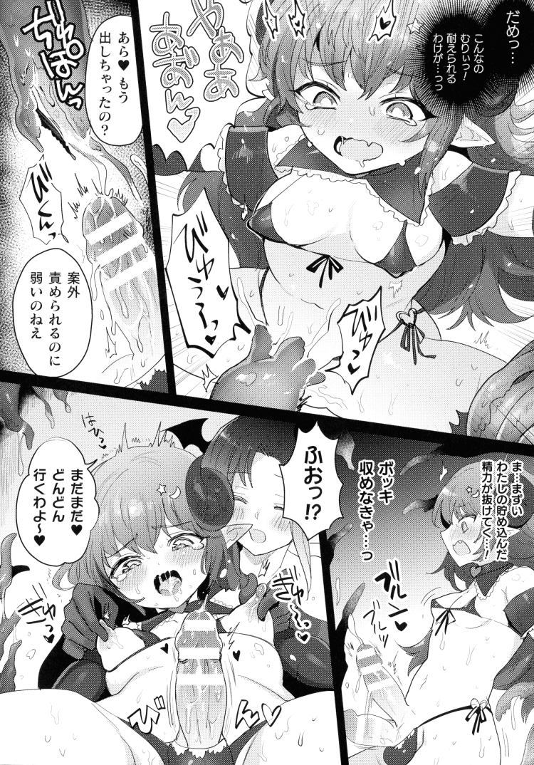 【エロ漫画】ロリサキュバスの女の子が寝込みを襲ってチンポを強襲する【無料 エロ同人】(16)