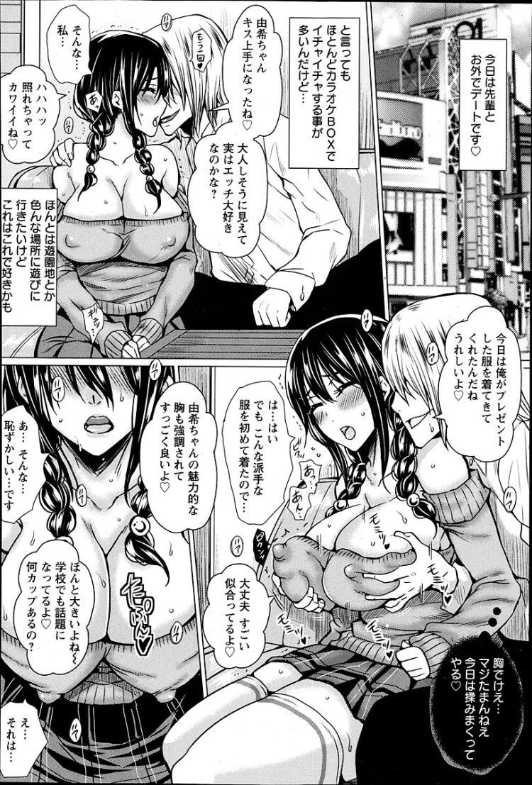 【エロ漫画】デートでアイスを舐めさせようと彼女におねだりｗ【無料 エロ同人】(4)