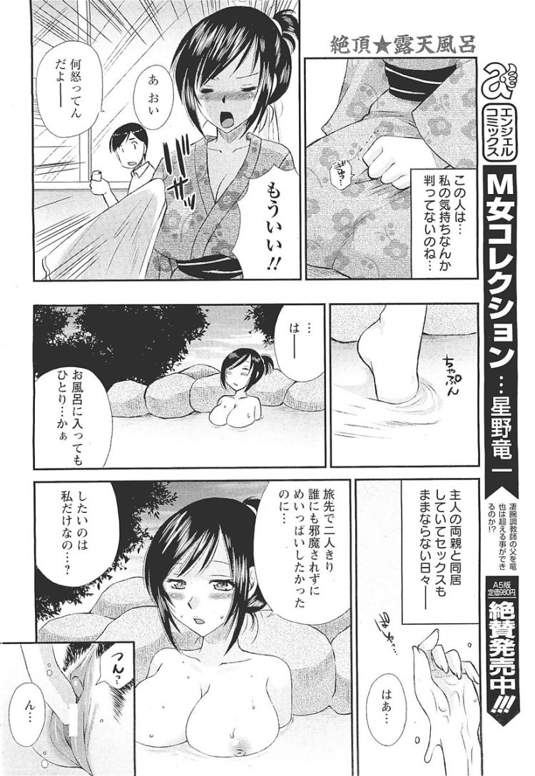 【エロ漫画】温泉旅行で男たちにNTRセックスをされてしまい【無料 エロ同人】(2)