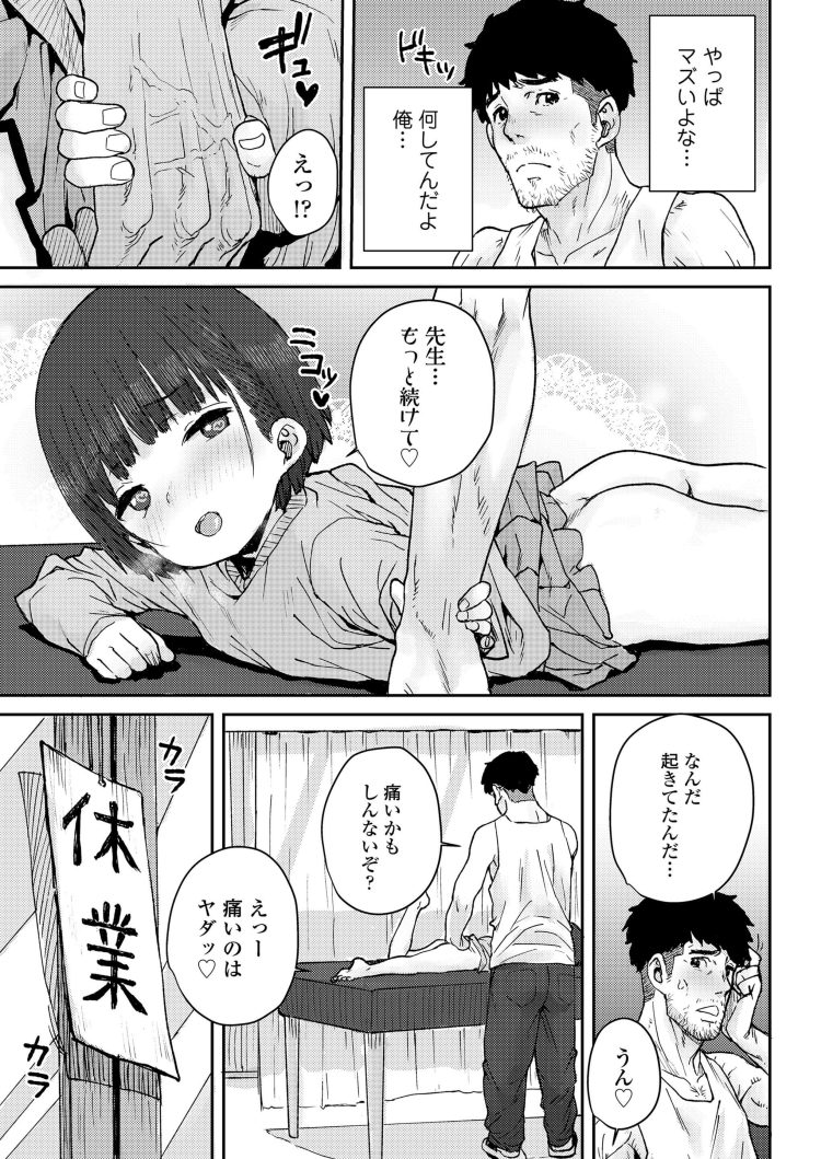 【エロ漫画】彼女には秘密で手マンする父娘がハメ撮りセックスする【COMIC LO 2021年5月号 前半】(149)