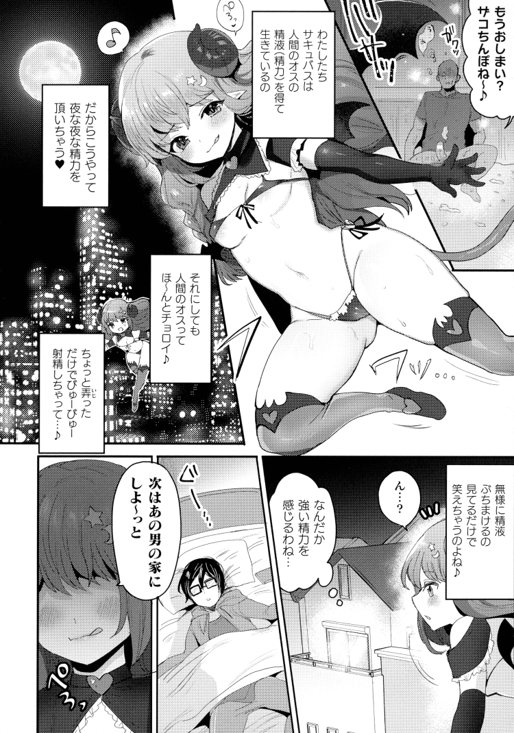 【エロ漫画】ロリサキュバスの女の子が寝込みを襲ってチンポを強襲する【無料 エロ同人】(6)