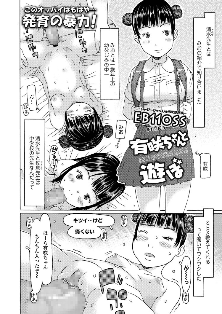 【エロ漫画】彼女には秘密で手マンする父娘がハメ撮りセックスする【COMIC LO 2021年5月号 前半】(32)