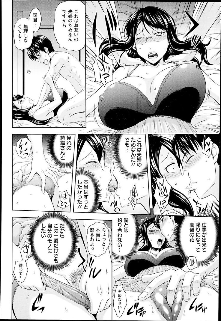 【エロ漫画】セックスにマンネリを感じてスワッピングしちゃうｗ【無料 エロ同人】(6)