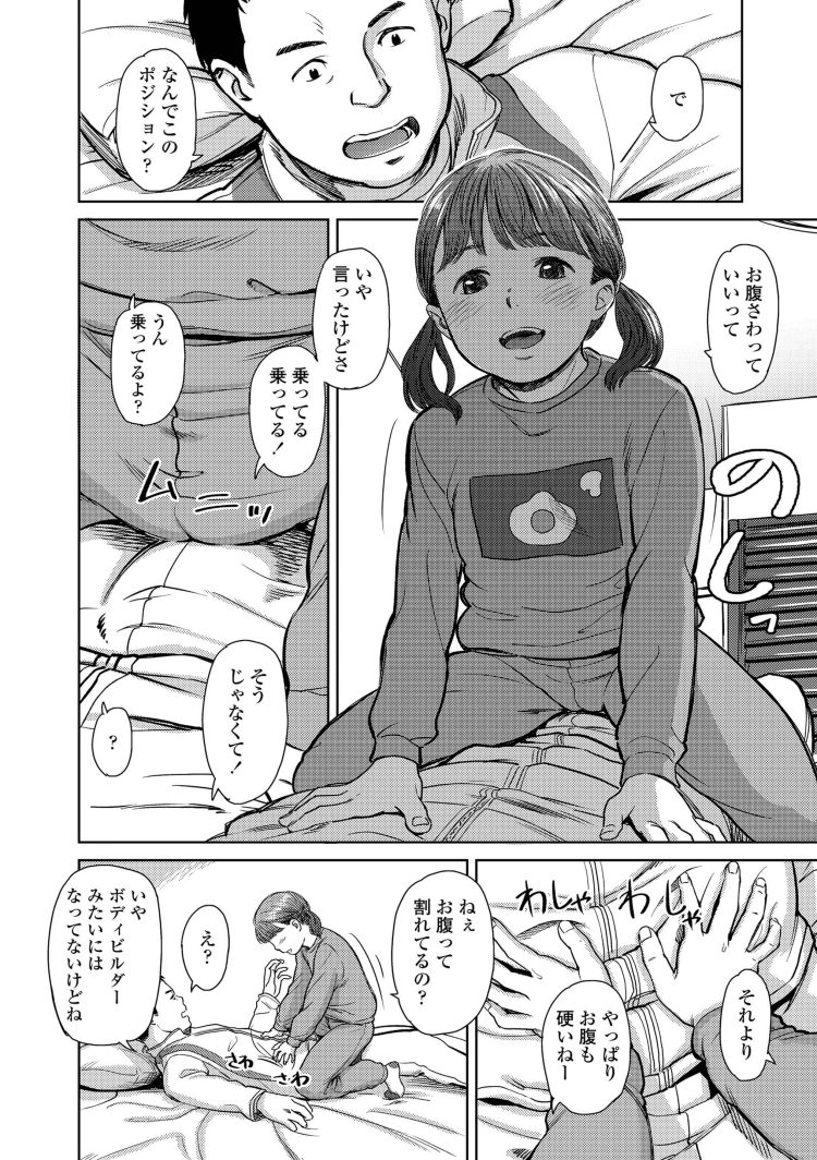 【エロ漫画】父の部屋からコンドームを持ち出してきてエッチをせがむ娘【無料 エロ同人】(114)