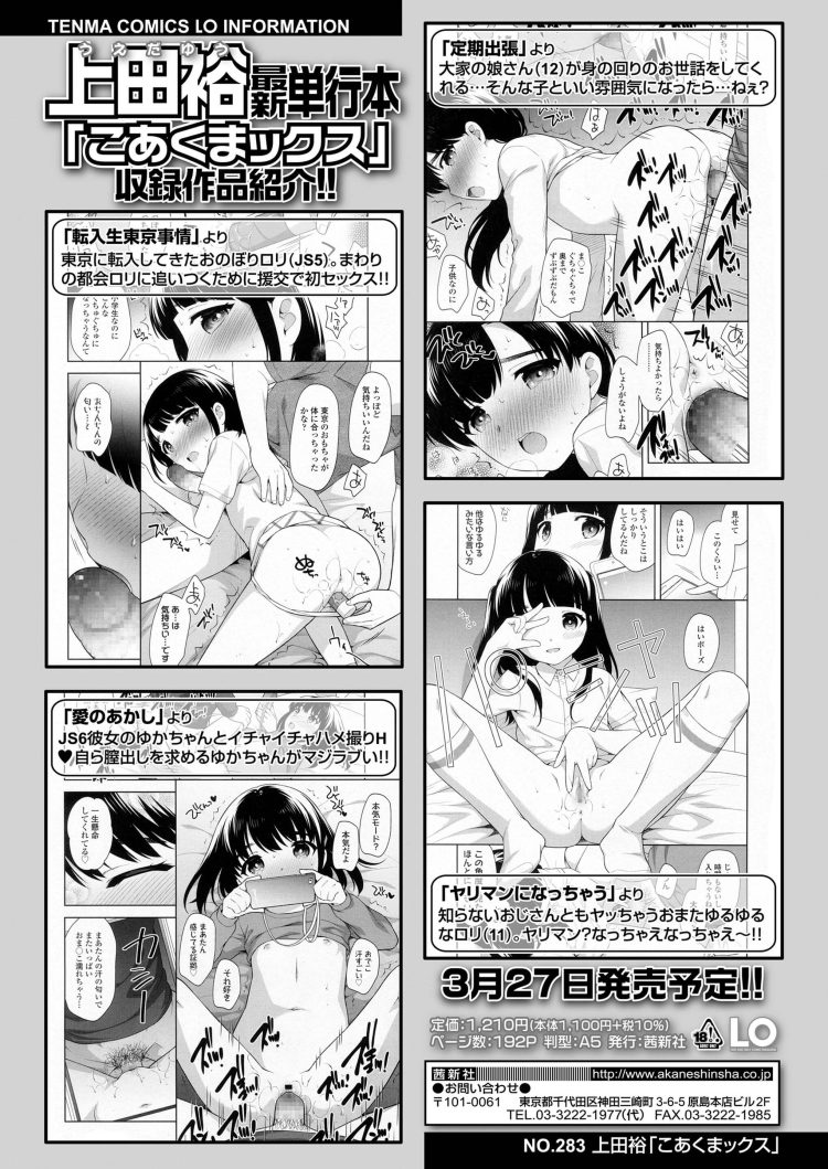 【エロ漫画】彼女には秘密で手マンする父娘がハメ撮りセックスする【COMIC LO 2021年5月号 前半】(92)
