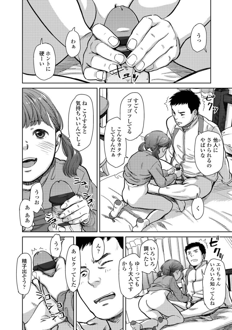 【エロ漫画】父の部屋からコンドームを持ち出してきてエッチをせがむ娘【無料 エロ同人】(122)