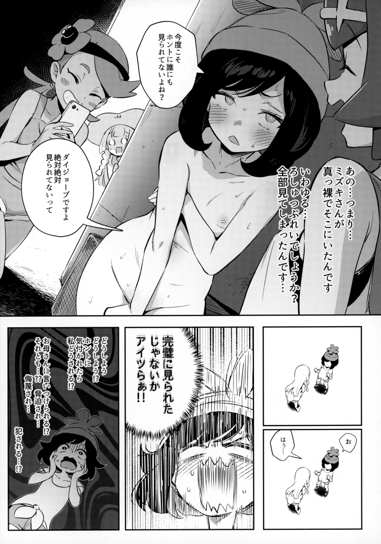 野外デートするリーリエとミヅキが百合セックス【ポケモン】(5)