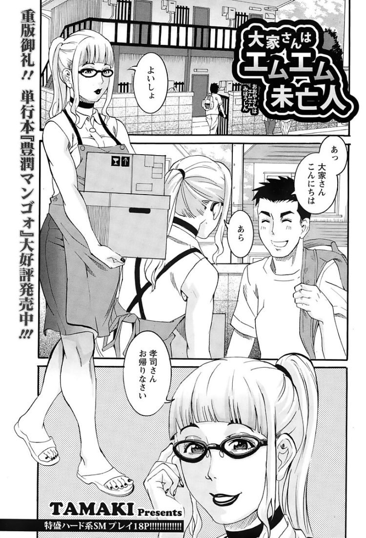 【エロ漫画】ドMの巨乳女がアナルビーズを装着し中出しセックス【無料 エロ同人】(1)