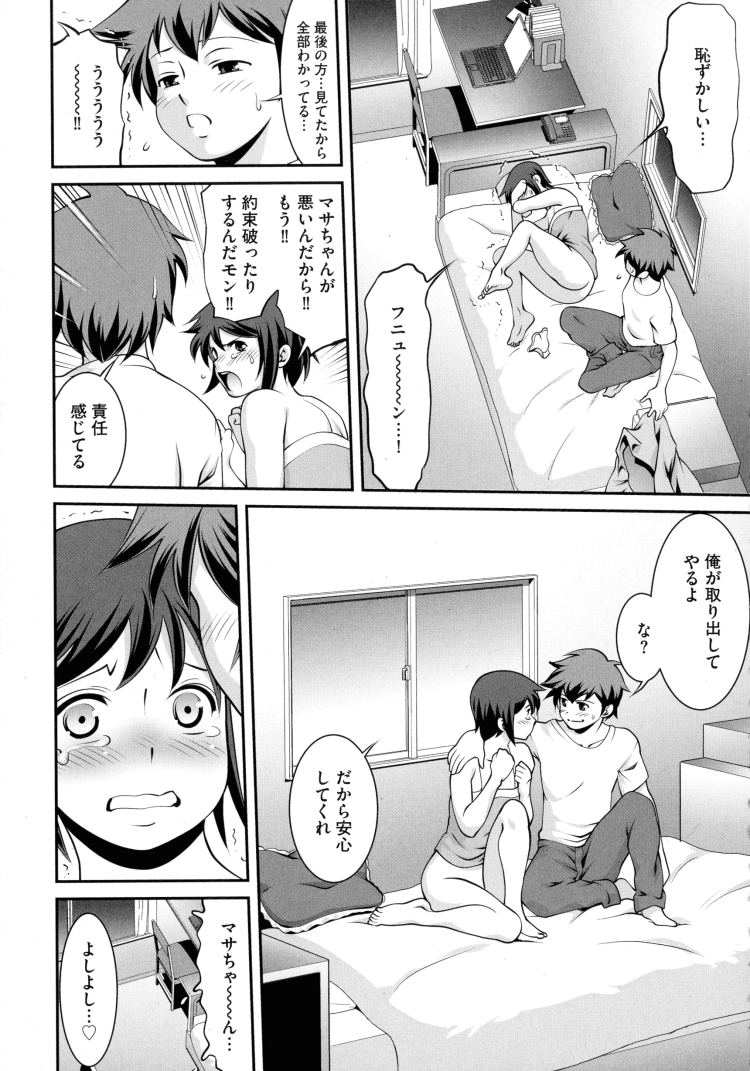 【エロ漫画】上の部屋に入ると眼鏡っ子の女の子がパイパンマンコを見せてきたｗ【無料 エロ同人】(141)
