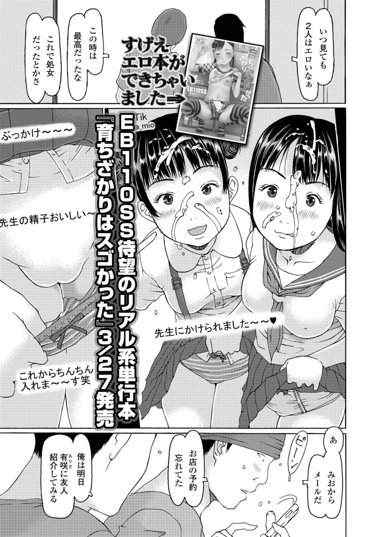 【エロ漫画】彼女には秘密で手マンする父娘がハメ撮りセックスする【COMIC LO 2021年5月号 前半】(31)