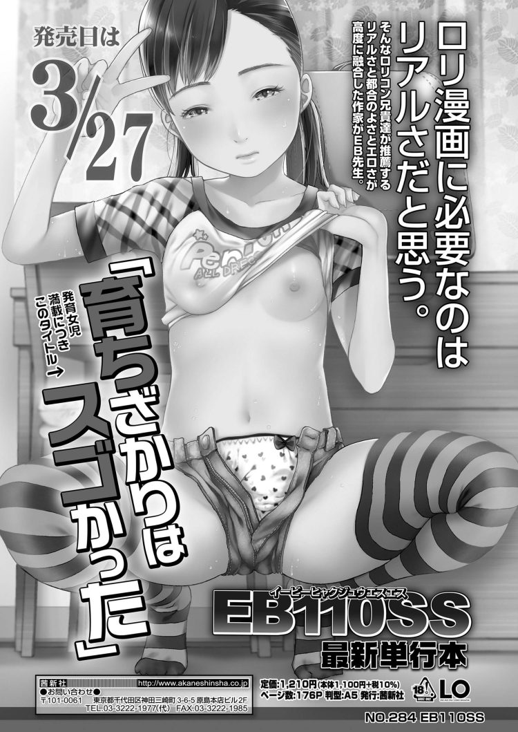 【エロ漫画】彼女には秘密で手マンする父娘がハメ撮りセックスする【COMIC LO 2021年5月号 前半】(49)