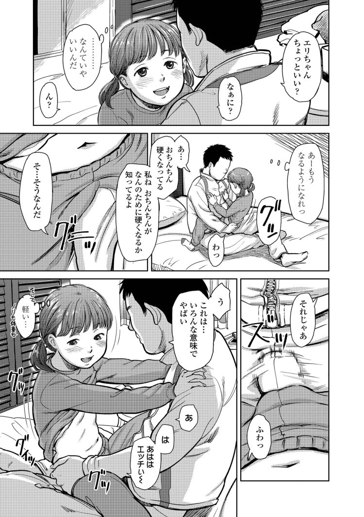【エロ漫画】父の部屋からコンドームを持ち出してきてエッチをせがむ娘【無料 エロ同人】(119)