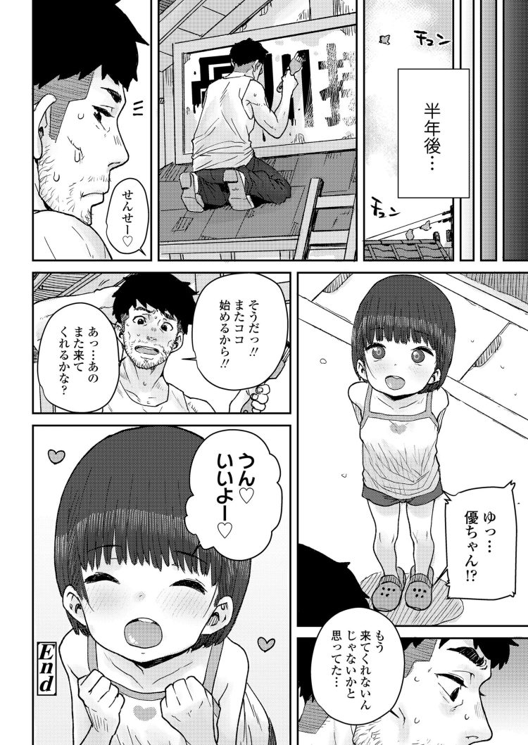 【エロ漫画】彼女には秘密で手マンする父娘がハメ撮りセックスする【COMIC LO 2021年5月号 前半】(164)