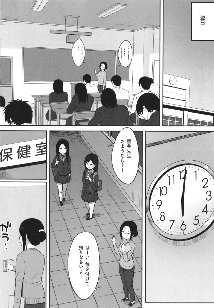 【エロ漫画】クラスメイトの巨乳JKが野外でセックスしたり【無料 エロ同人】(92)