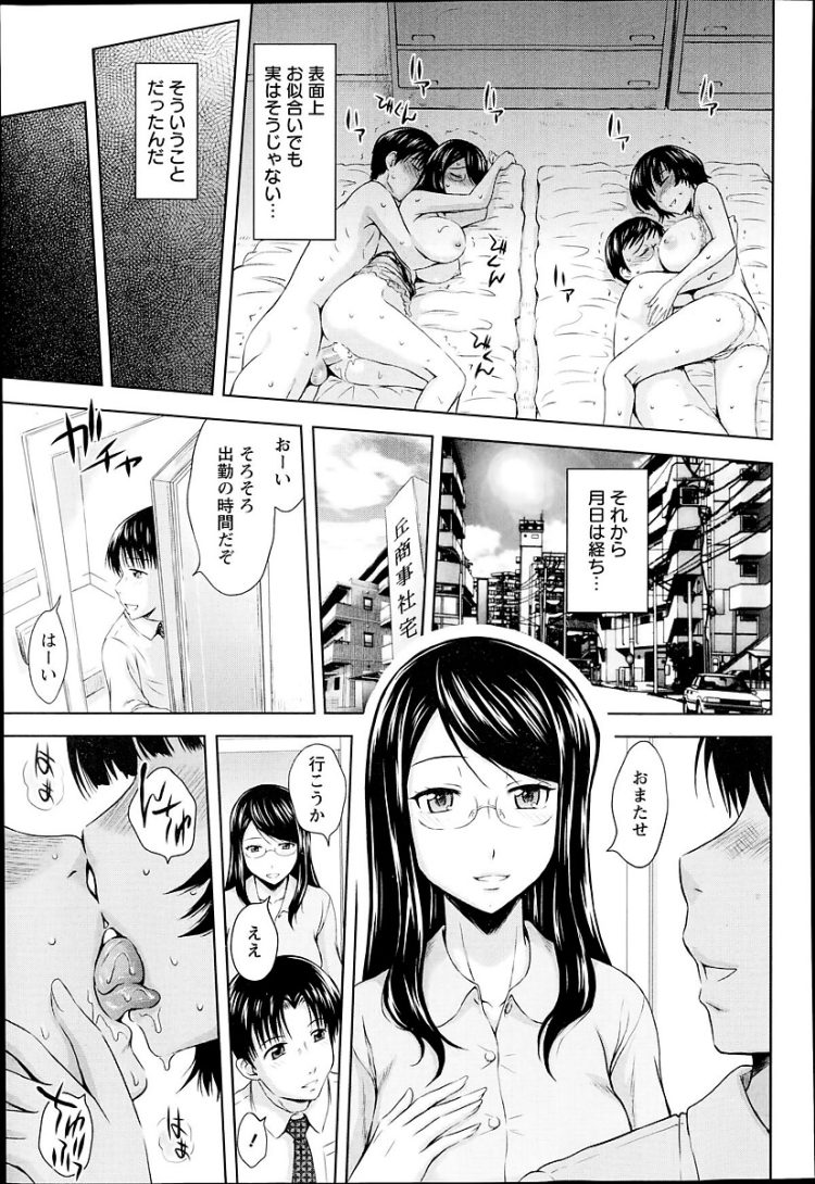【エロ漫画】セックスにマンネリを感じてスワッピングしちゃうｗ【無料 エロ同人】(19)